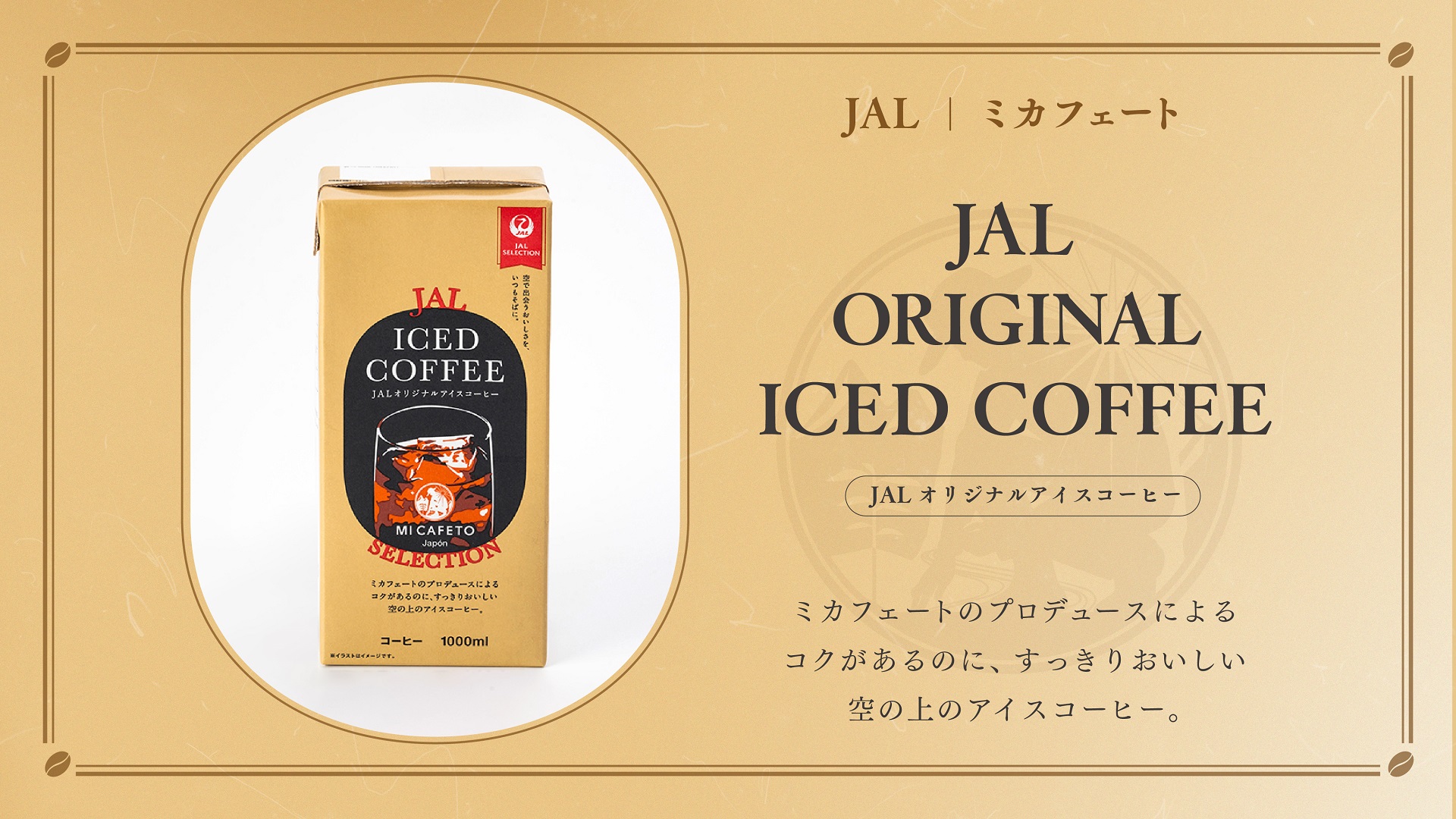 コーヒーの通販 | ミカフェート オンラインストア