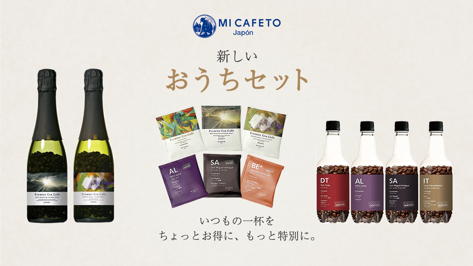 新しいおうちセット