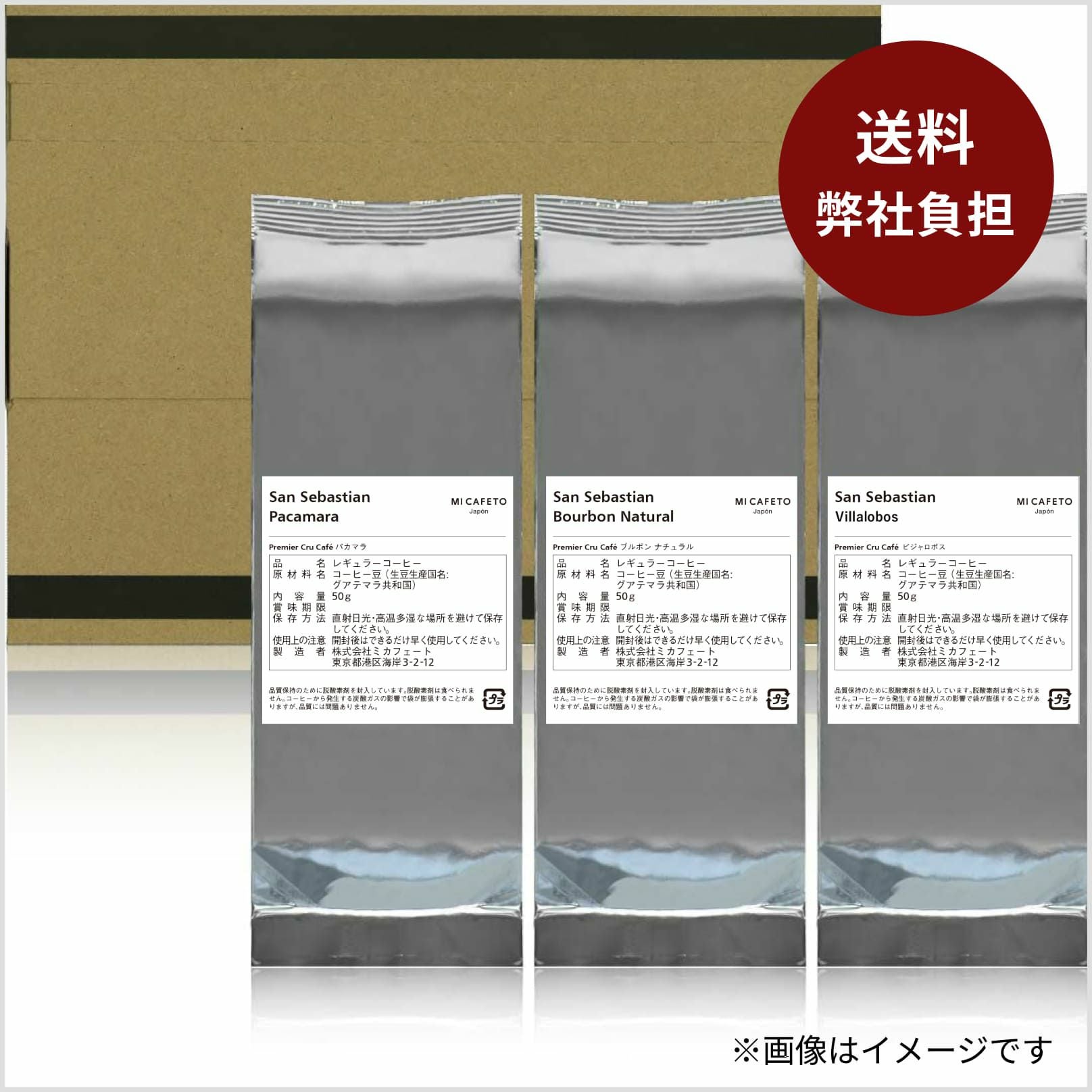 お試しセット | ミカフェート オンラインストア
